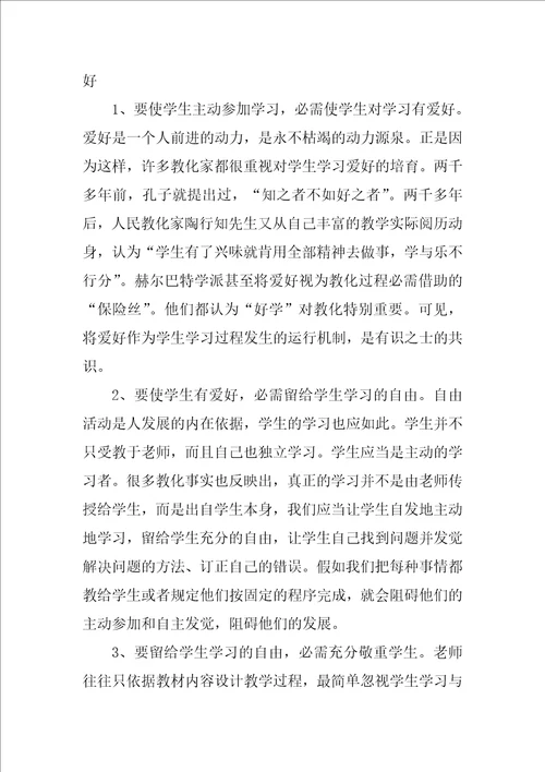 初中数学教学心得体会合集15篇