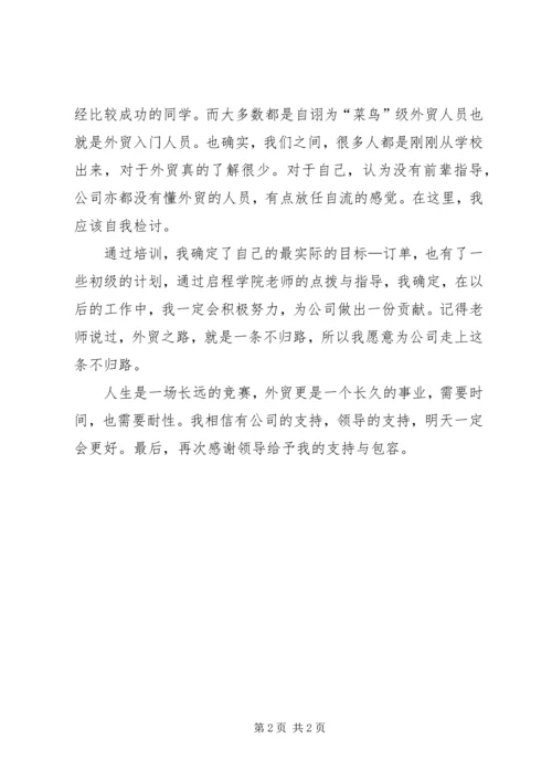 培训报告及心得 (2).docx