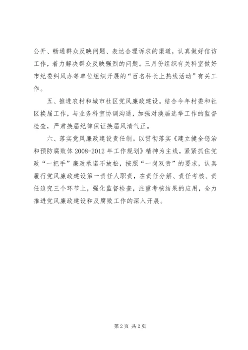 民政局监察室工作计划.docx