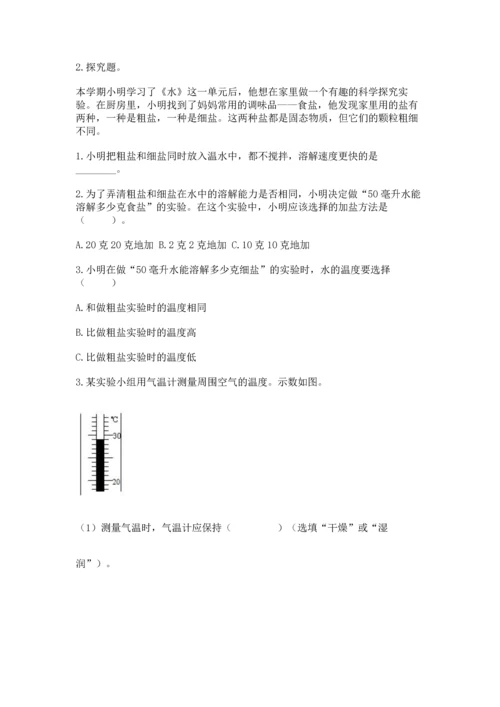 教科版三年级上册科学期末测试卷（有一套）word版.docx