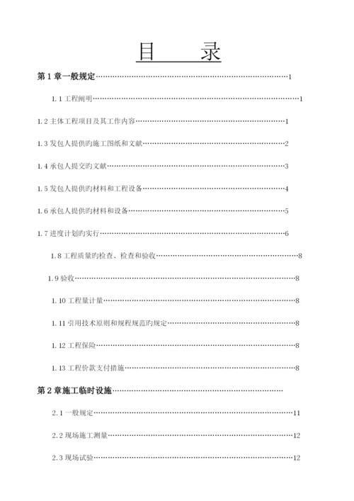 水利水电工程标准施工招标文件技术标准和要求合同技术条款.docx