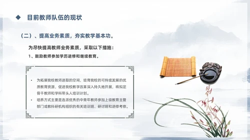 蓝色鎏金中国风教师队伍建设培训课件PPT团队