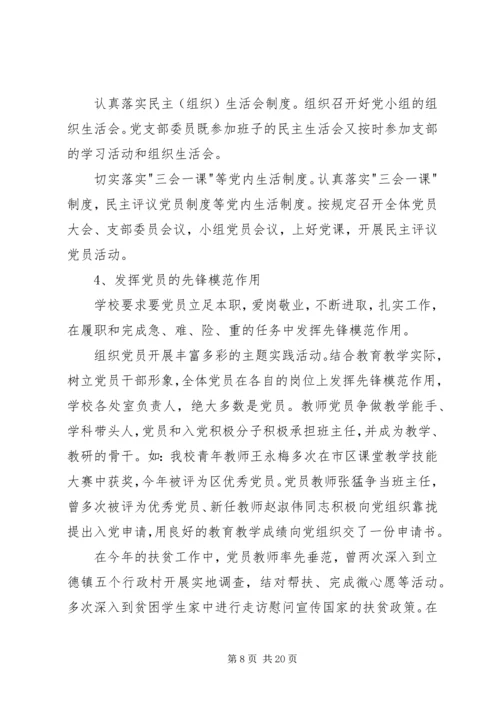 学校党建工作经验材料（六篇）.docx