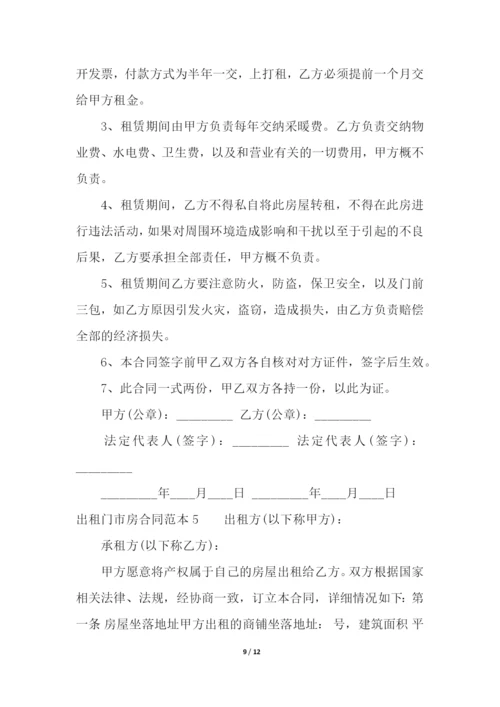 出租门市房合同范本.docx