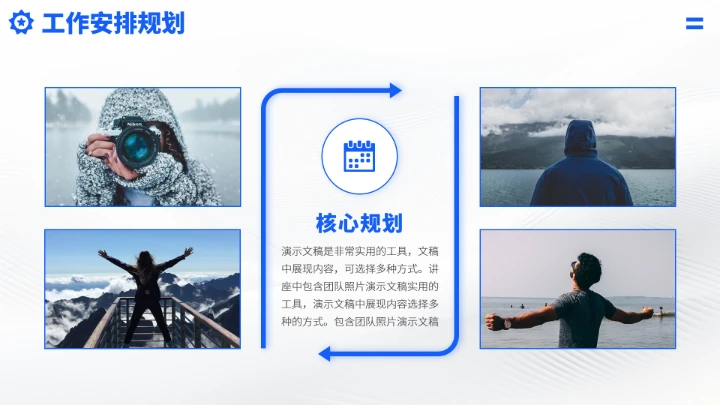 蓝色职业生涯规划PPT模板