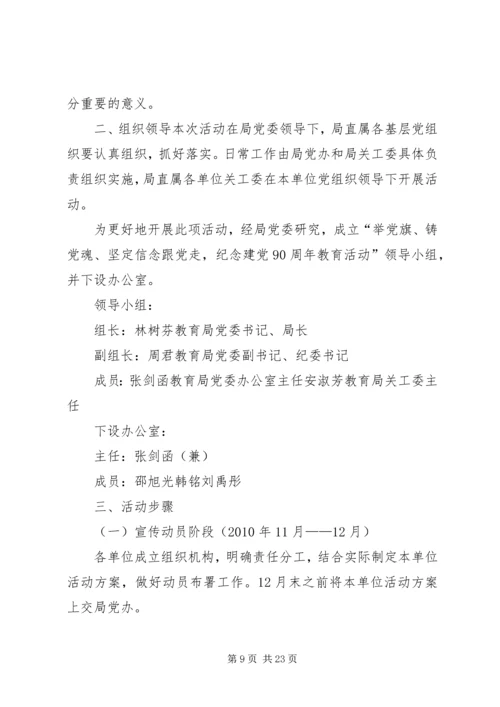 建党90周年征文：举党旗、铸党魂,坚定信念跟党走.docx