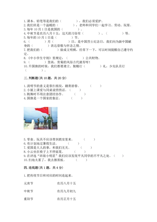 二年级上册道德与法治 期中测试卷精品带答案.docx