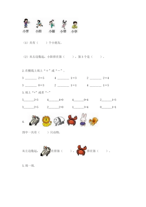 北师大版一年级上册数学期中测试卷（能力提升）.docx