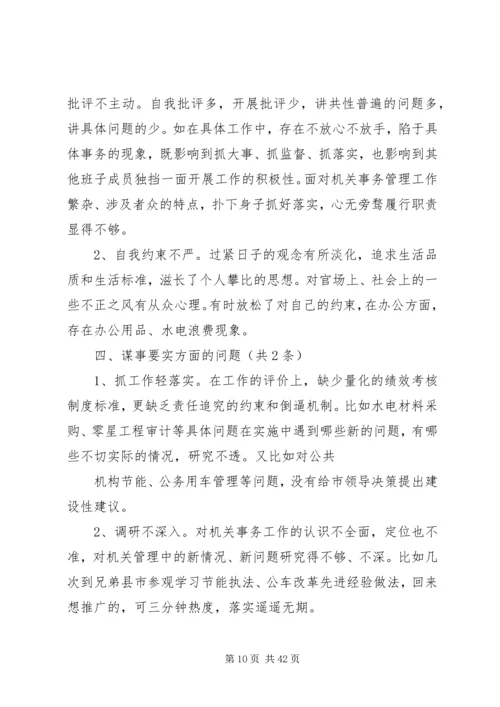 机关党建问题清单.docx