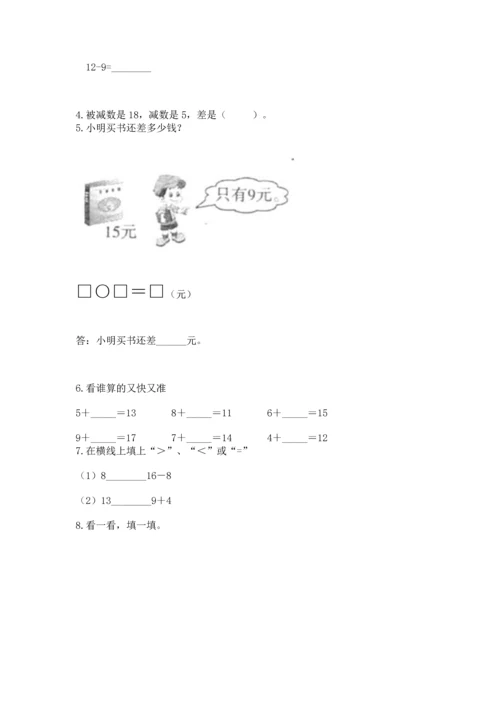 人教版一年级下册数学期中测试卷精品【突破训练】.docx