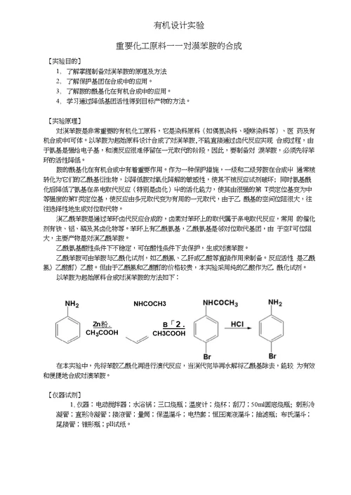 有机设计实验