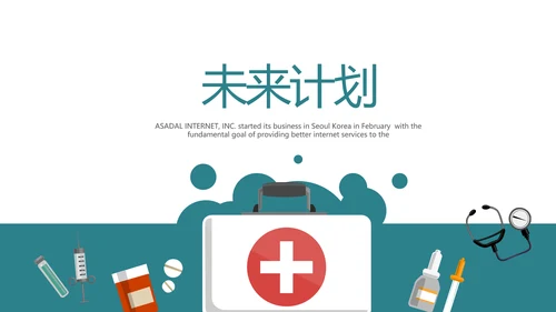 蓝色医疗医学行业动态PPT模板
