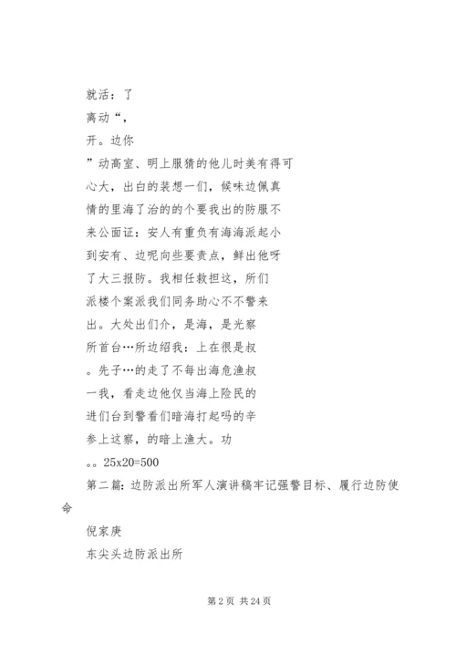 边防派出所观后感.docx