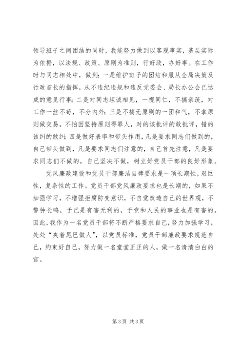 教育局副局长党风廉政情况小结 (2).docx