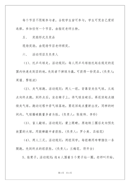2022小学庆六一游园活动方案.docx
