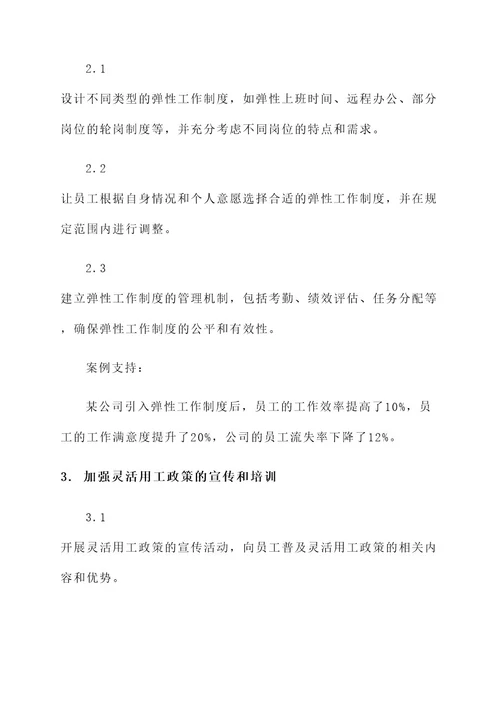 公司灵活用工问题整改方案