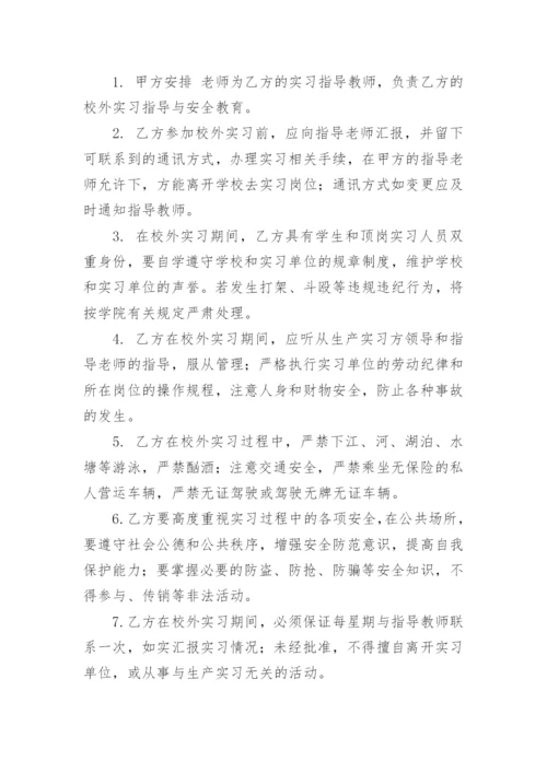 大学生安全责任书_1.docx