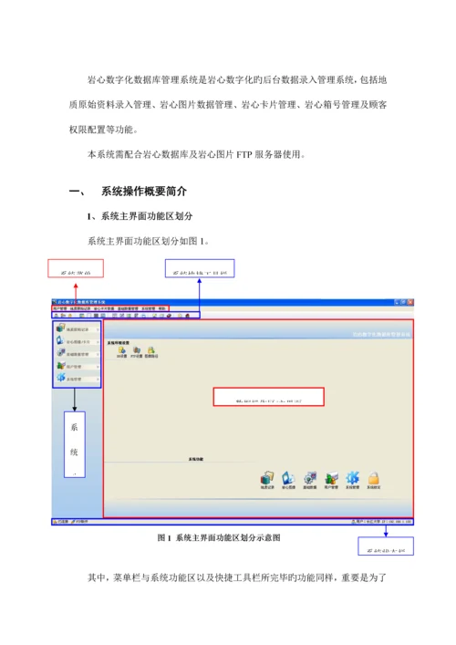 岩心数字化数据库管理系统操作手册.docx