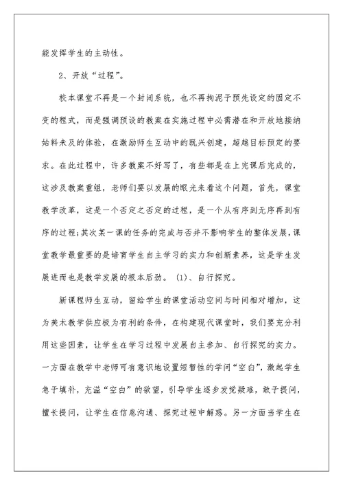 2022校本课程教师教学工作总结（精选6篇） 教师教育教学工作总结