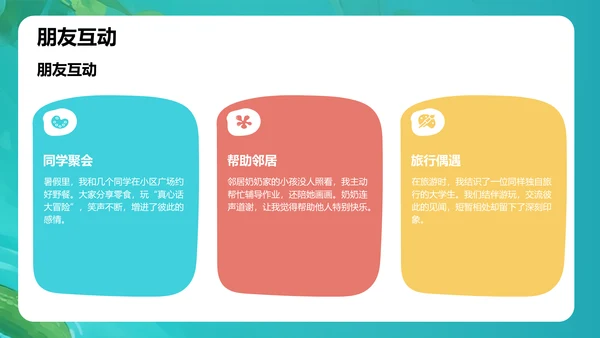 我的暑假生活记录PPT模板