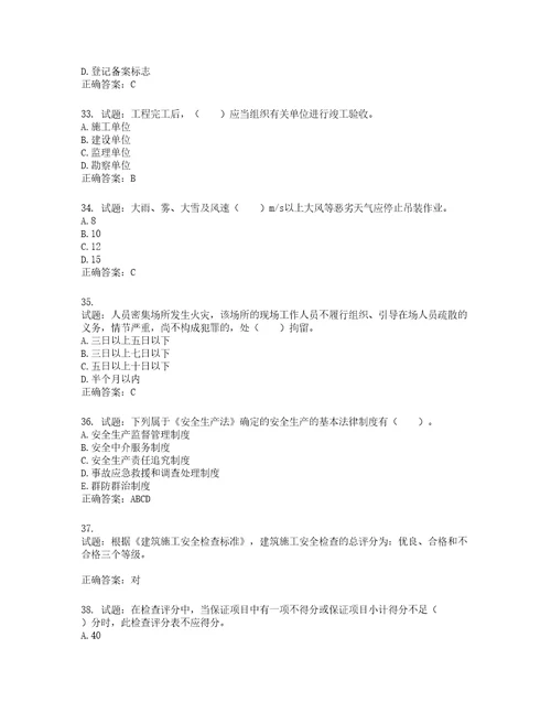 2022宁夏省建筑“安管人员施工企业主要负责人A类安全生产考核题库含答案第721期