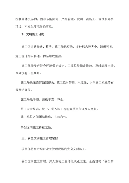 施工安全质量环保等管理措施.docx