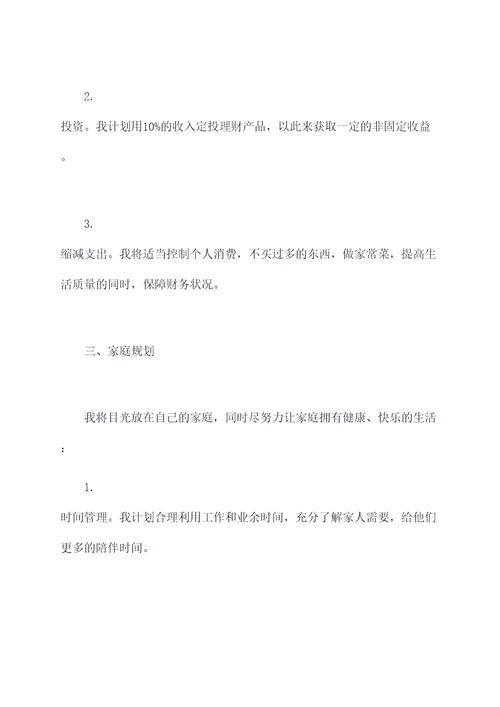300字人生规划计划书