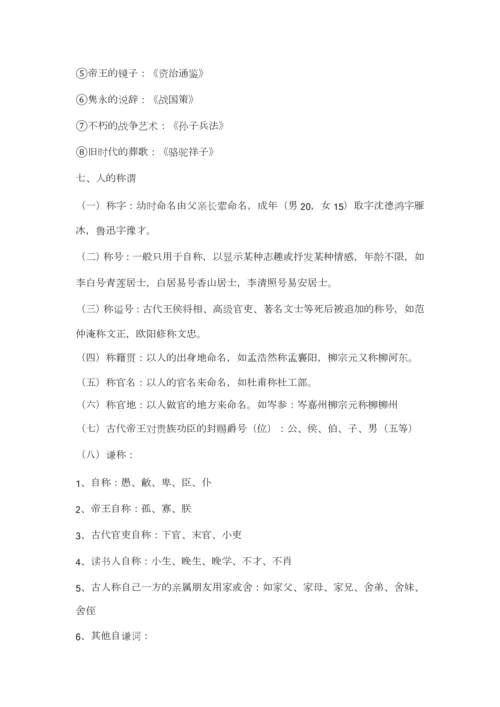 2023年小升初语文文学常识汇总.docx