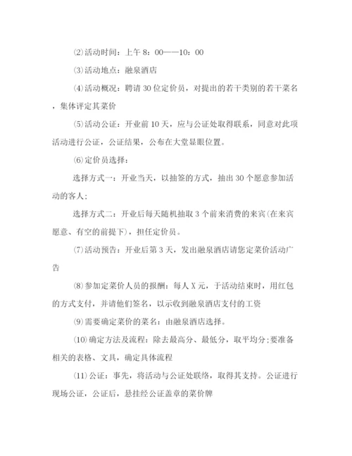 精编之公关策划方案目录格式模板参考.docx