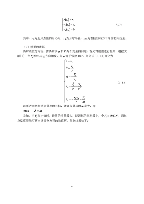 嫦娥三号软着陆轨道设计与控制策略.docx