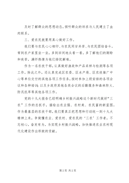 学习党的十九大报告心得体会——之乡村振兴战略 (5).docx