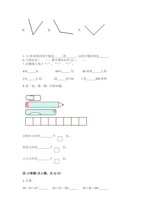 2022人教版二年级上册数学期中测试卷及答案【典优】.docx
