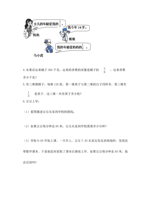人教版六年级上册数学期中测试卷带答案（实用）.docx