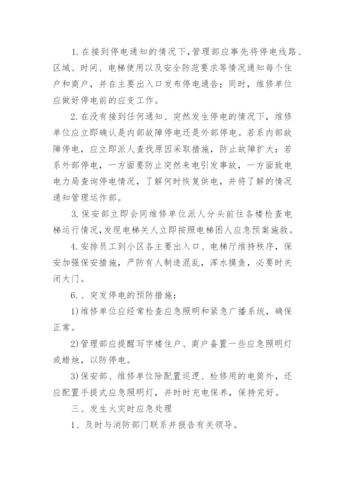 小区物业电梯困人应急预案.docx