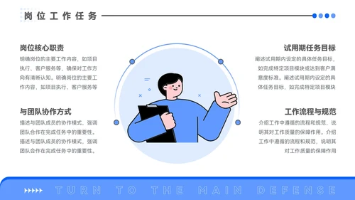 蓝色插画风试用期转正答辩PPT模板