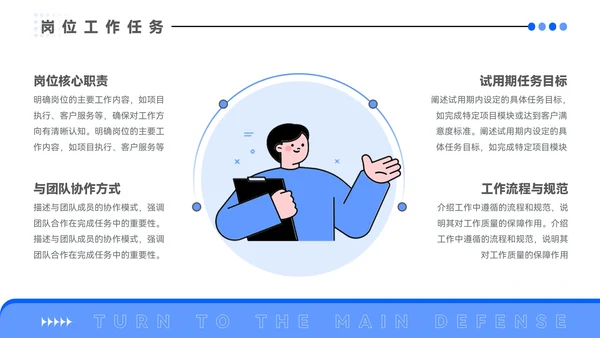 蓝色插画风试用期转正答辩PPT模板