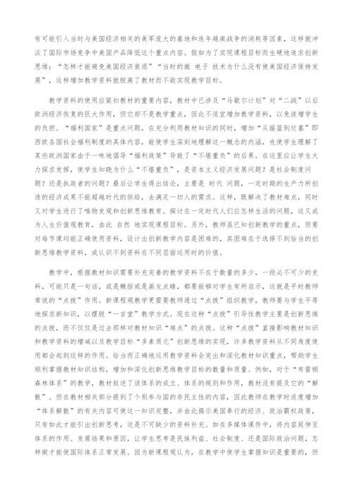 试论资料在历史教学中的正确使用.docx
