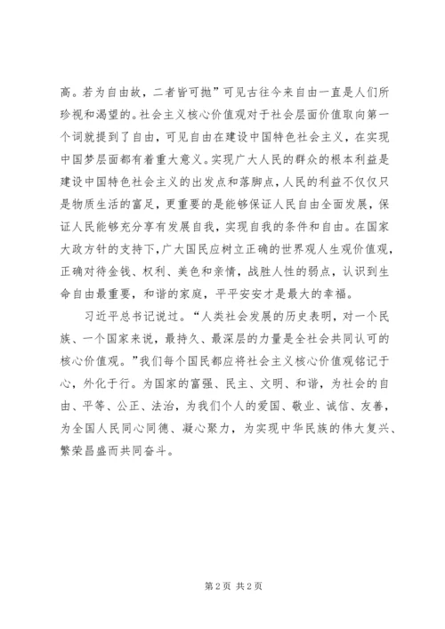 学习社会主义核心价值观心得体会 (12).docx