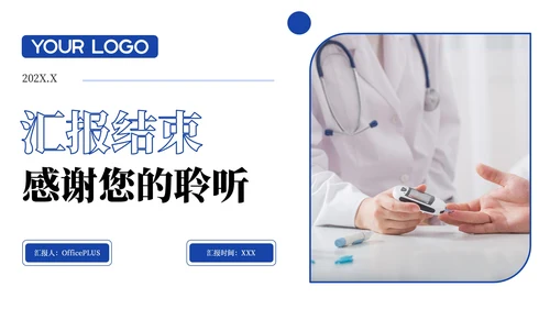 深蓝色系医疗保健加盟市场推广计划书PPT模版