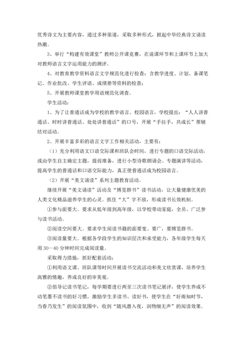 语言工作计划锦集6篇.docx