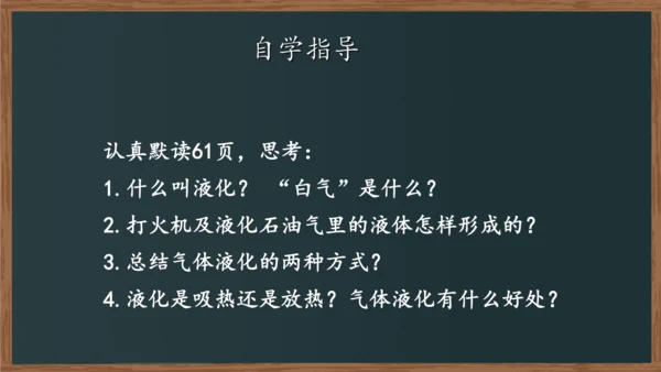 八年级上册物理课件 3.3汽化和液化（人教版）31页ppt