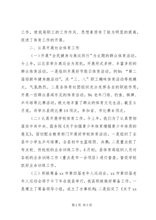 体育局上半年工作总结暨下半年工作要点.docx