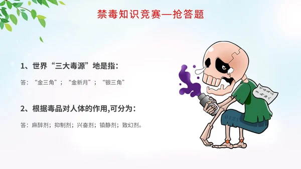 蓝色小清新插画禁毒知识竞赛主题PPT模板禁毒日（禁毒）