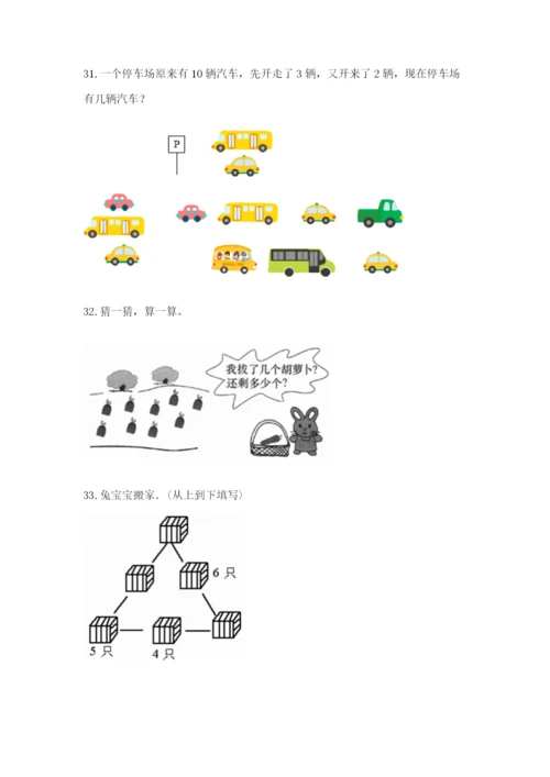一年级上册数学解决问题50道及参考答案（综合题）.docx