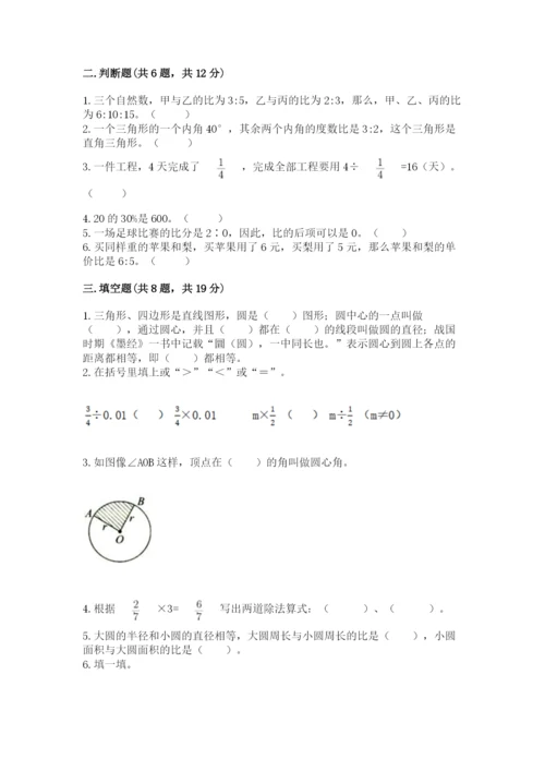 小学数学六年级上册期末测试卷精品（模拟题）.docx