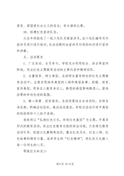 长岭完小XX年党员生活会实施方案.docx