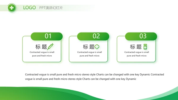绿色简约医疗医药公司简介总结PPT