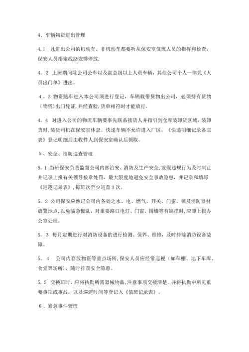 安全保卫管理办法.docx