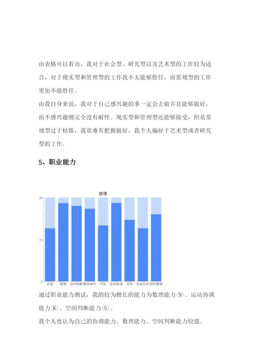 17页4900字车辆工程专业专业职业生涯规划.docx