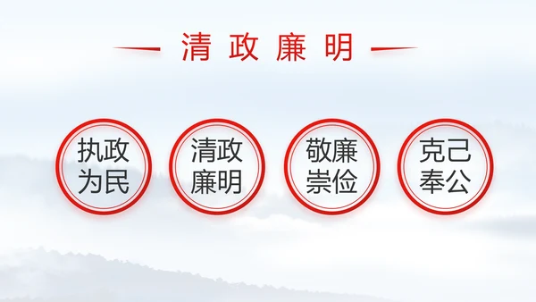 反腐倡廉党风廉政建设工作总结PPT